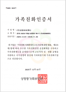 Family-Friendly Certification