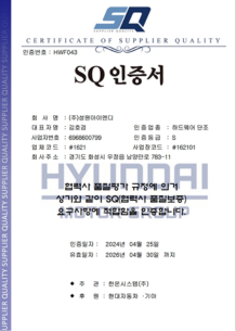 2024 SQ Certification